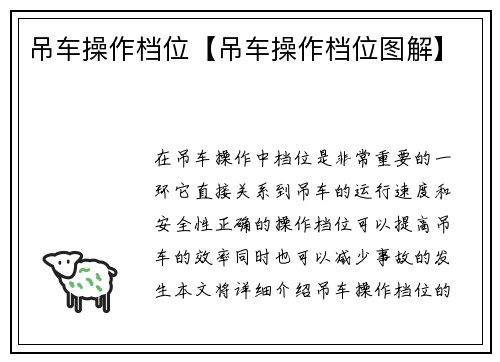 吊车操作档位【吊车操作档位图解】