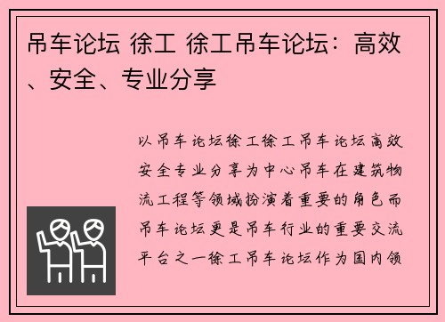 吊车论坛 徐工 徐工吊车论坛：高效、安全、专业分享