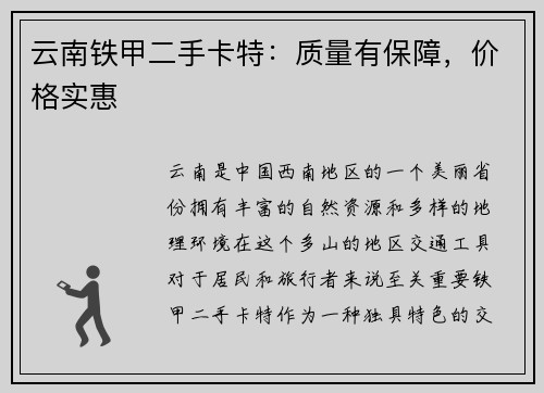 云南铁甲二手卡特：质量有保障，价格实惠