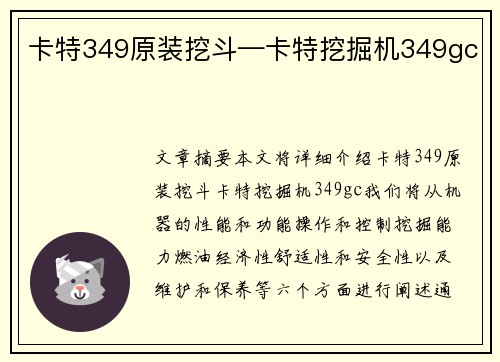 卡特349原装挖斗—卡特挖掘机349gc