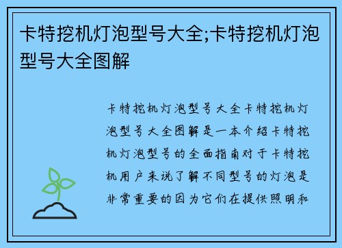 卡特挖机灯泡型号大全;卡特挖机灯泡型号大全图解