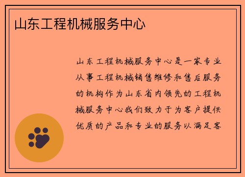 山东工程机械服务中心