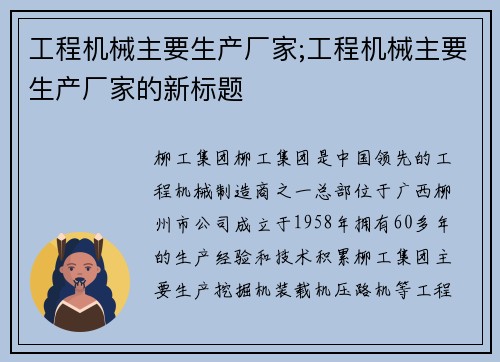 工程机械主要生产厂家;工程机械主要生产厂家的新标题