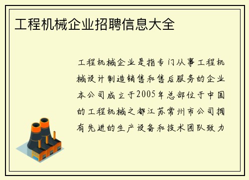 工程机械企业招聘信息大全