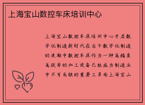 上海宝山数控车床培训中心